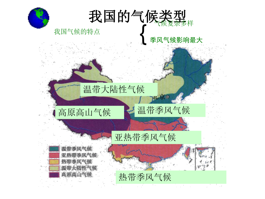 人教历史与社会七上-第二单元第二课第二框季风的影响课件-人教版.ppt_第3页