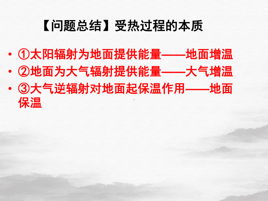 热力环流的形成过程课件.ppt_第2页