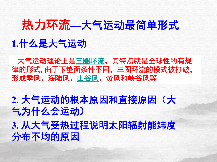 热力环流的形成过程课件.ppt_第3页