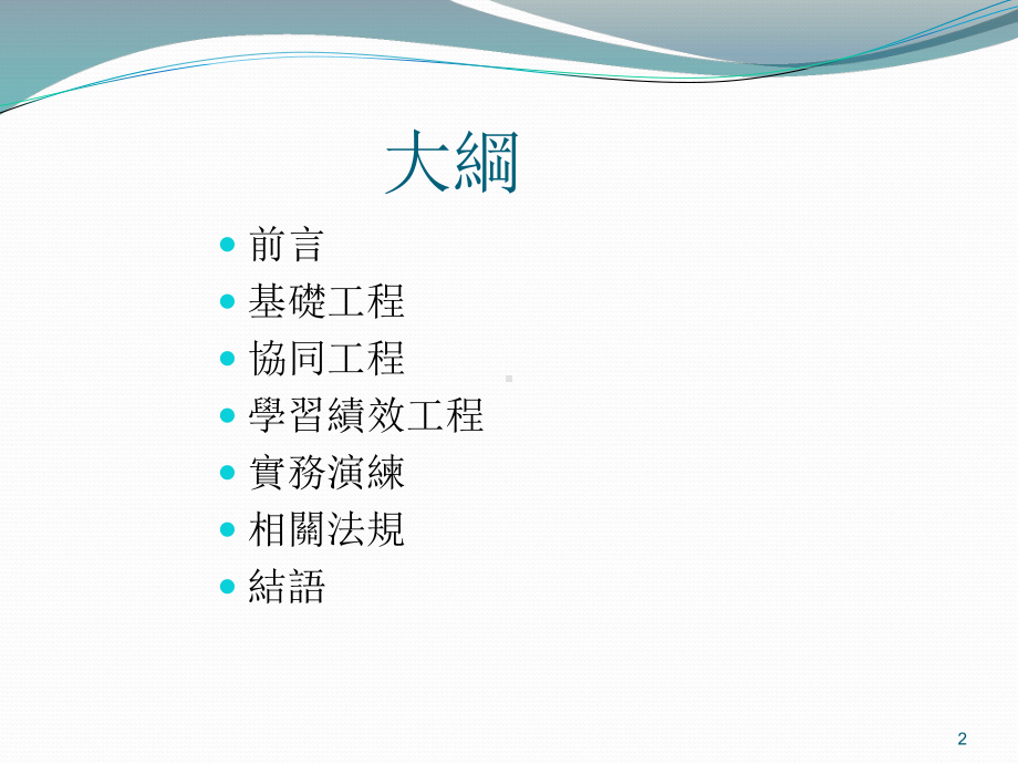 全方位有效的班级经营课件.ppt_第2页