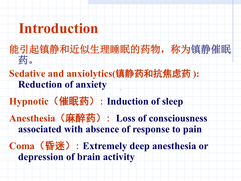 第12章镇静催眠药课件.ppt_第2页