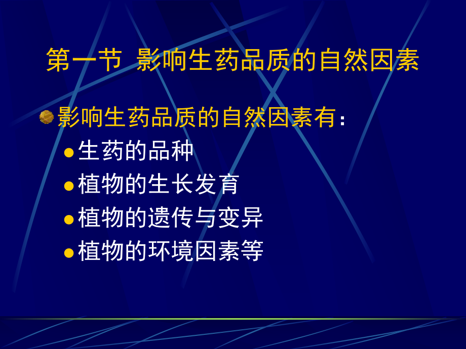 生药质量标准的制定课件.ppt_第2页