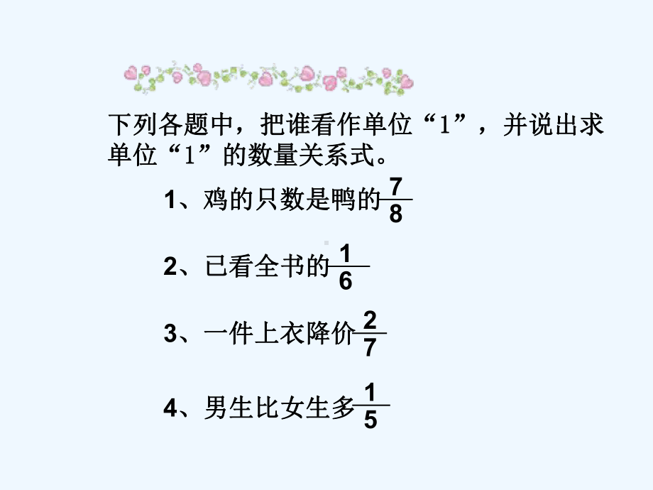 人教版六年级上册数学分数乘除法应用题对比练习课件.ppt_第3页