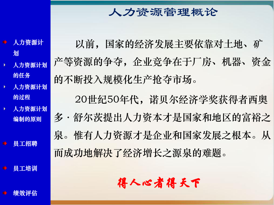 人力资源管理培训教材模版课件.ppt_第3页