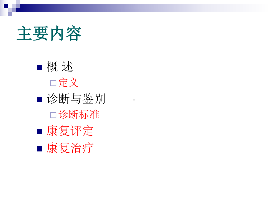 第十四章第六节植物状态课件.ppt_第3页