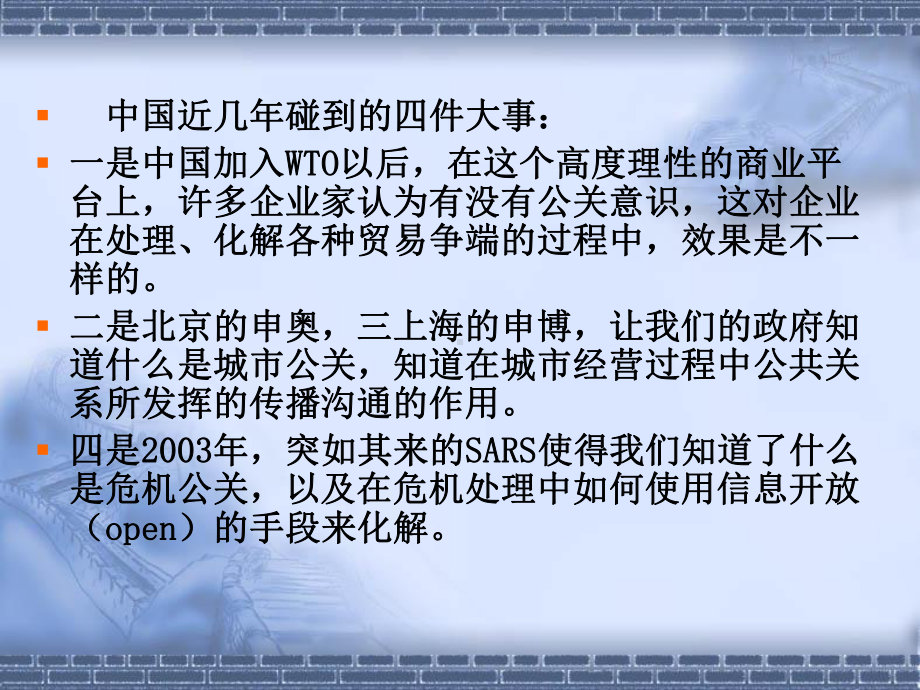 公共关系危机管理概述课件.ppt_第2页