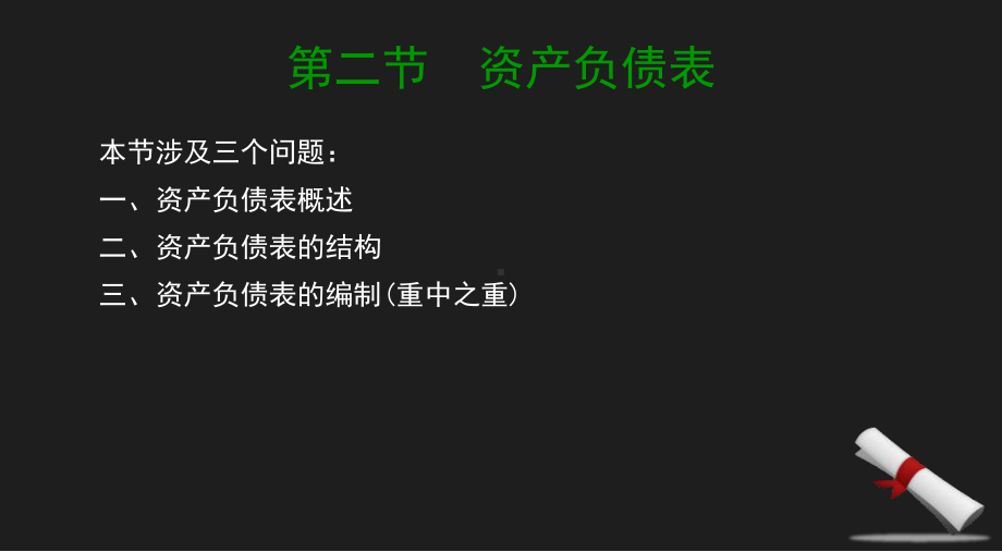 第七章财务报告课件讲义.ppt_第3页