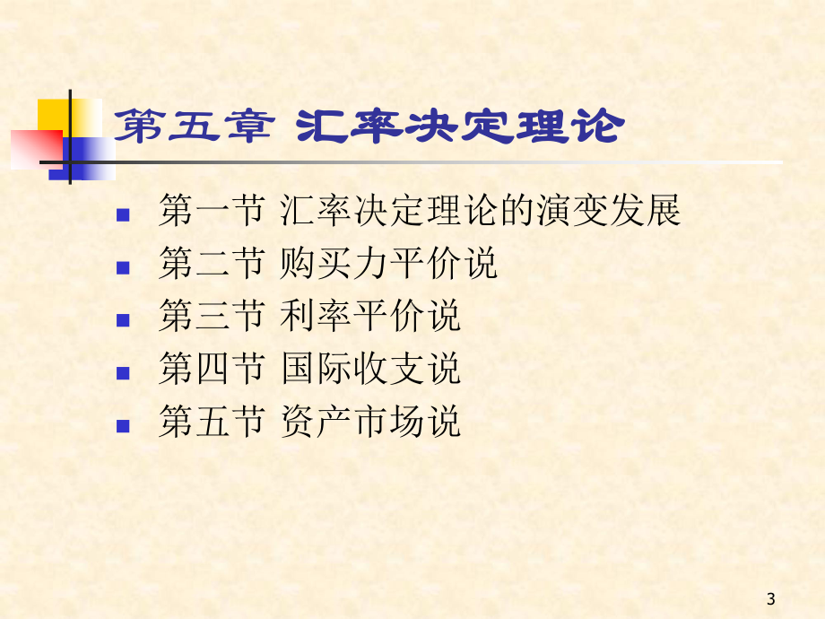 国际金融学第四课课件.ppt_第3页