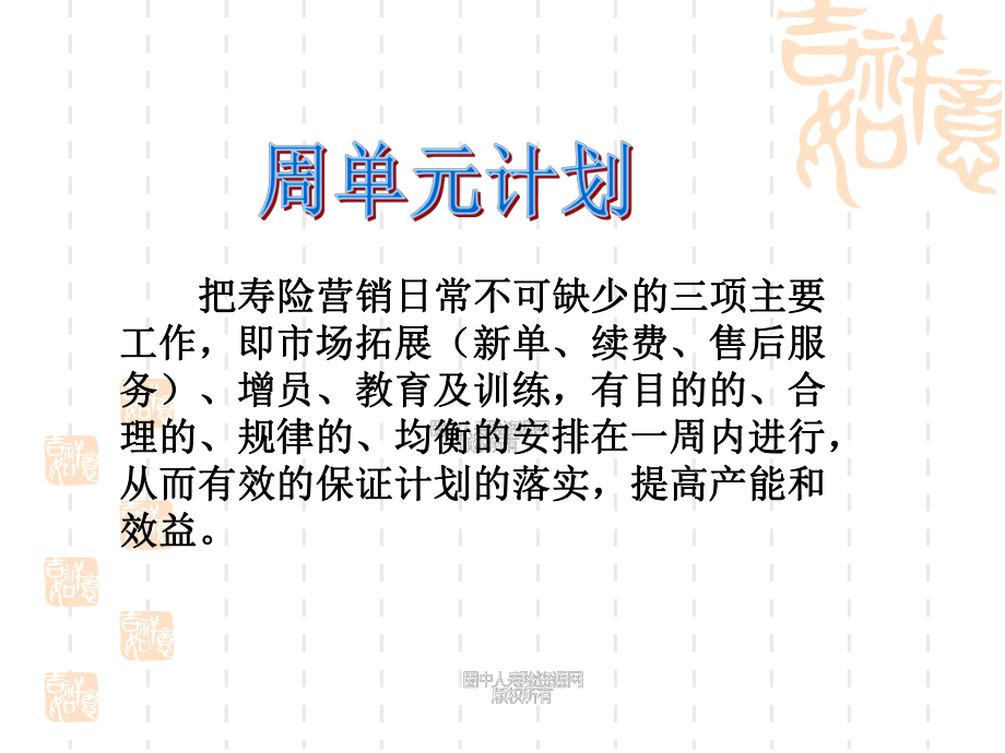 周单元经营课件.ppt_第3页