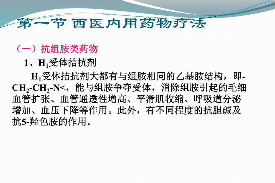 第六章损美性皮肤病的防治课件.ppt_第3页