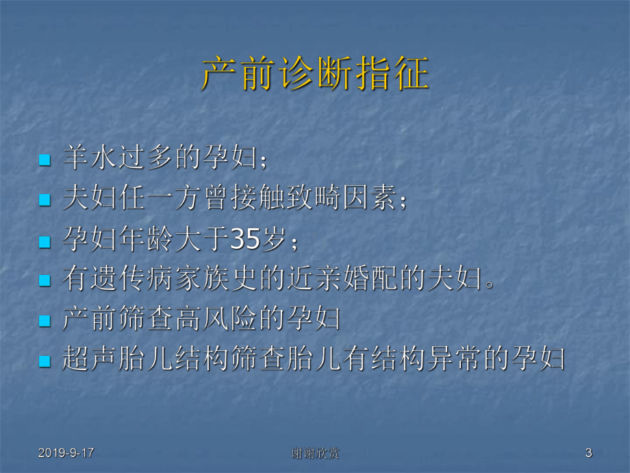 产前诊断中绒毛、脐血、羊水取样及标本培养课件.ppt_第3页