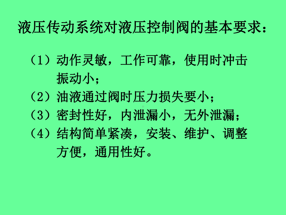 第5章液压控制元件课件.ppt_第3页