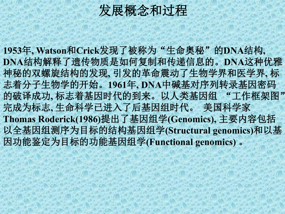 营养基因组学课件.ppt_第3页