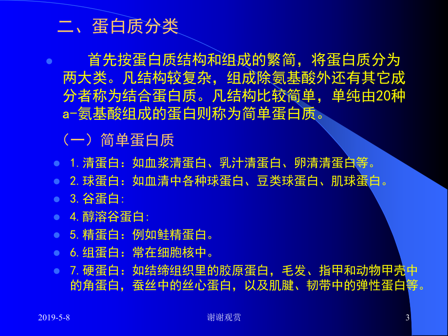 营养素的生理功能解读课件.pptx_第3页