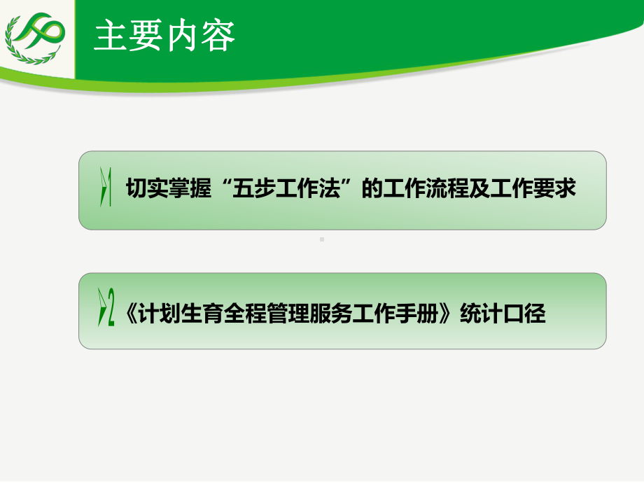 全程管理服务工作手册培训资料课件.ppt_第2页