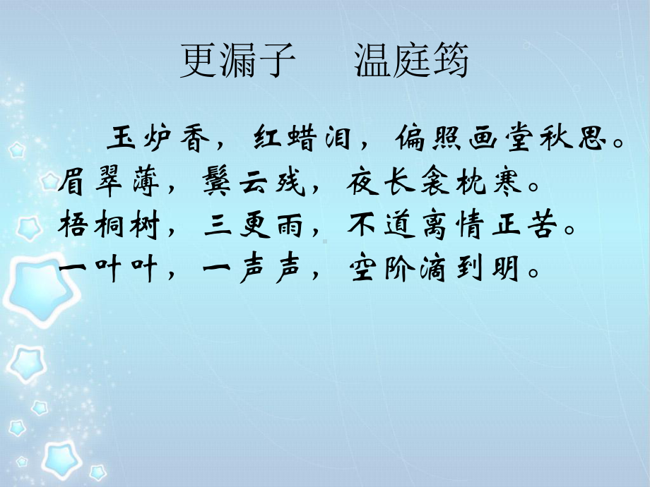 词作赏析交流课件.ppt_第2页