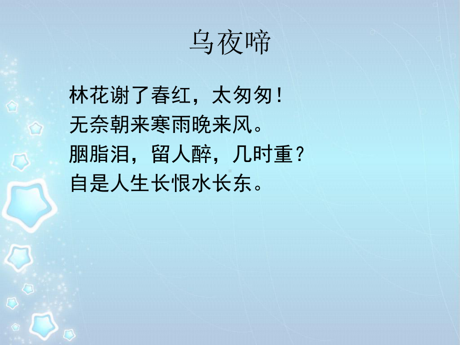 词作赏析交流课件.ppt_第3页