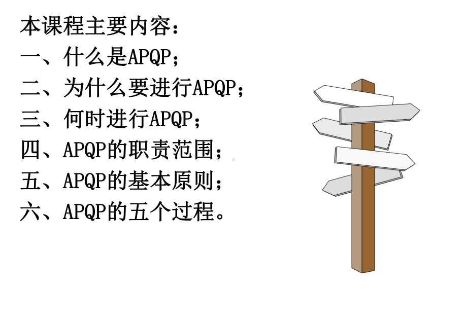 产品质量先期策划和控制计划APQP-讲义课件.ppt_第2页