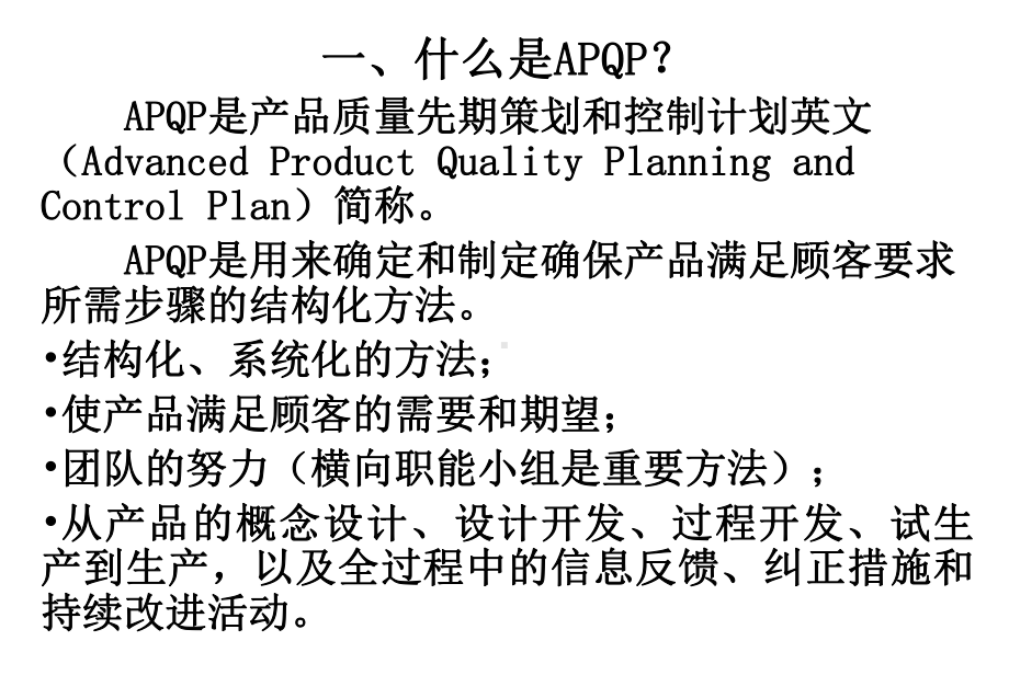 产品质量先期策划和控制计划APQP-讲义课件.ppt_第3页