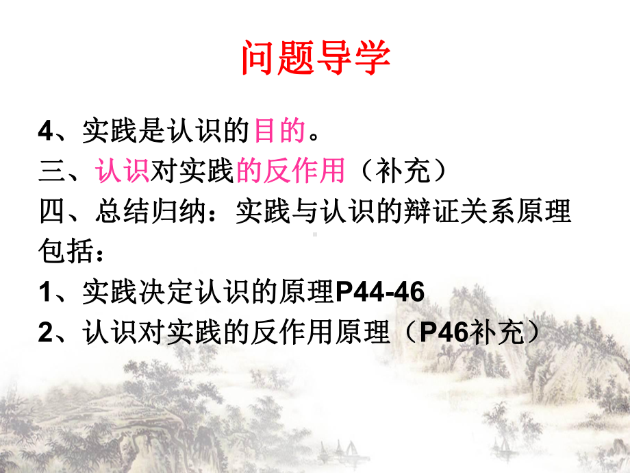 人的认识从何而来课件解析31人教课标版.ppt_第3页