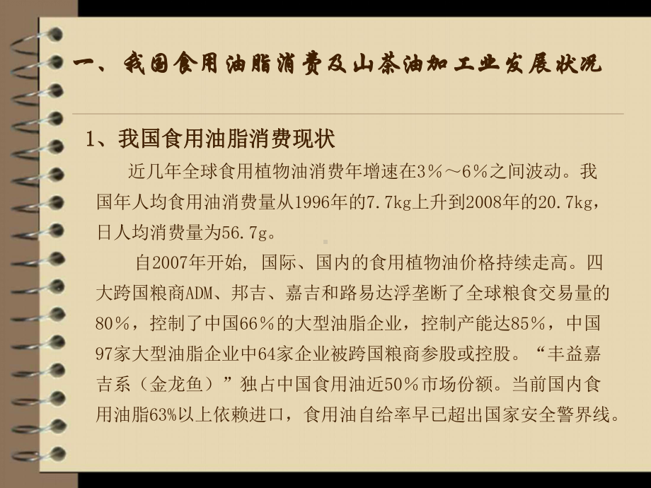 山茶油生产与加工培训教材课件.ppt_第2页