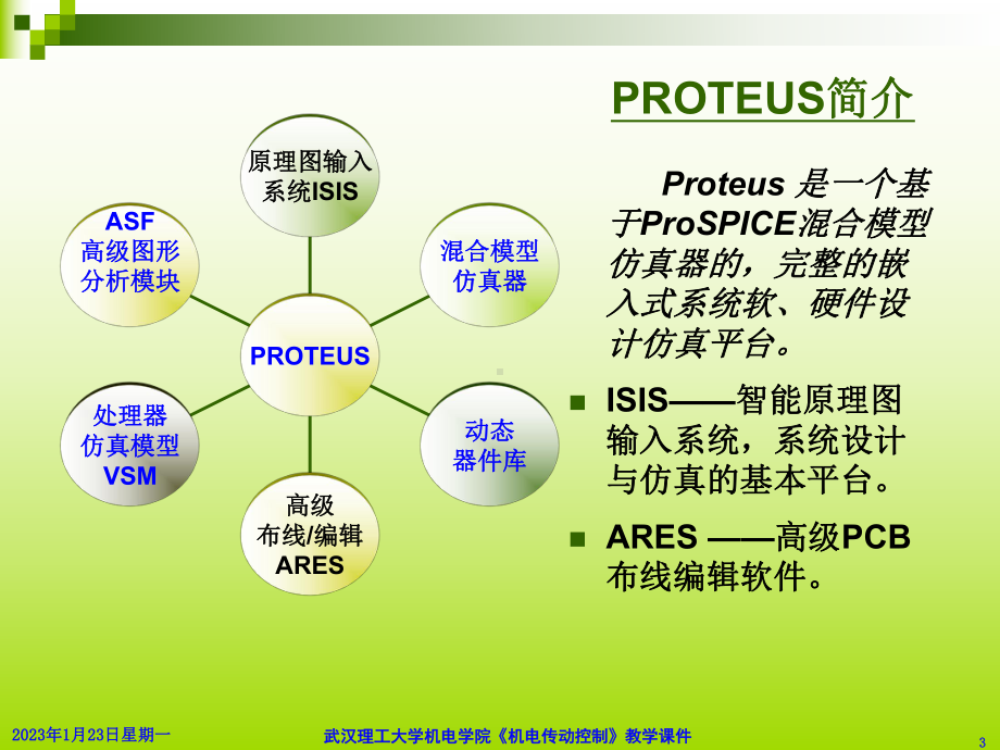 第6章2PROTEUS仿真开发软件在电子工程仿真实践中的应用课件.ppt_第3页