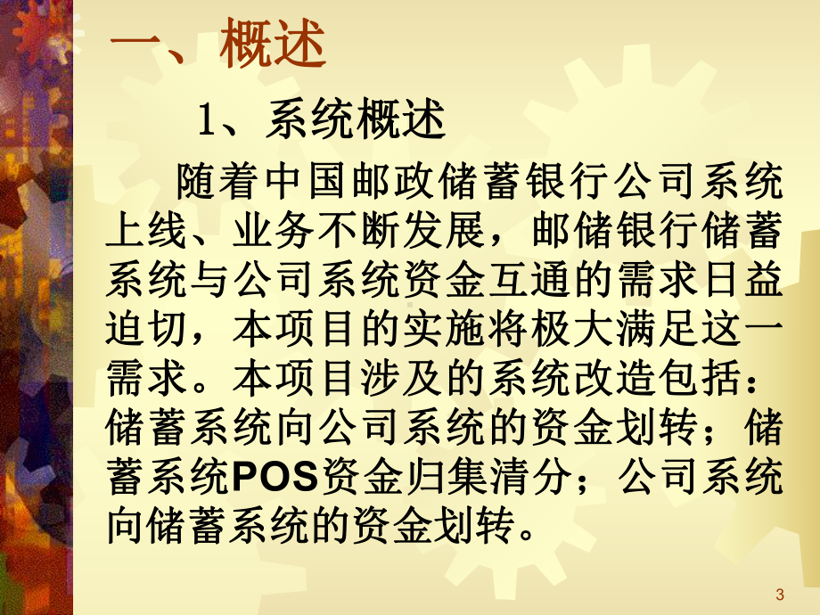 对公个人互联业务操作培训课件.ppt_第3页