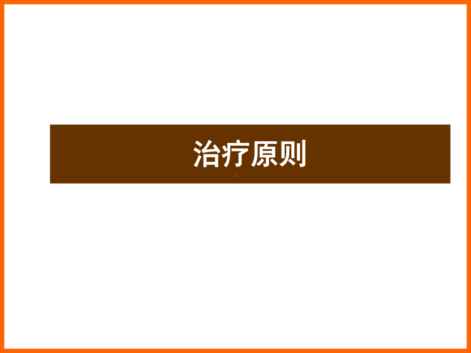 从2006年ACCAHAESC指南看心房颤动治疗规范化与进展课件.ppt_第3页