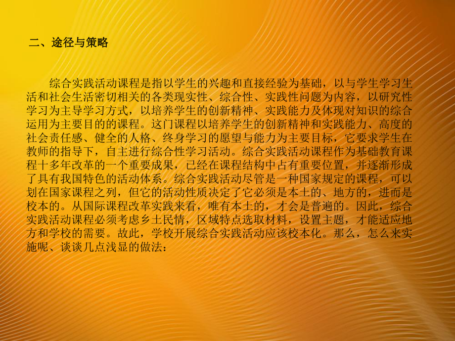 小学综合实践活动课程校本化开发与研究江苏中小学教学研究室课件.ppt_第3页