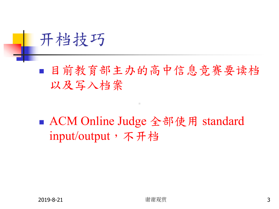 写程序建议事项课件.ppt_第3页