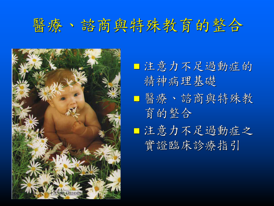 咨商与特殊教育的整合ADHD课件.ppt_第3页