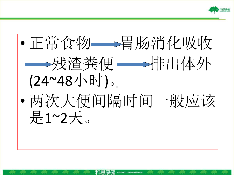 老人便秘的护理 20140315(刘艳)课件.ppt_第2页