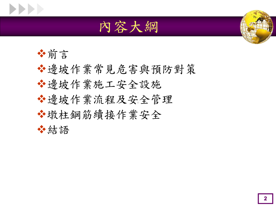 边坡作业危害预防对策16课件.ppt_第2页