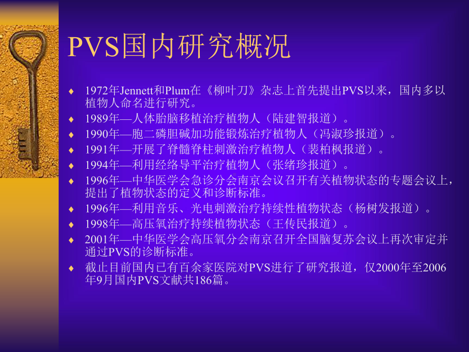 持续性植物状态的诊断与治疗课件.ppt_第2页