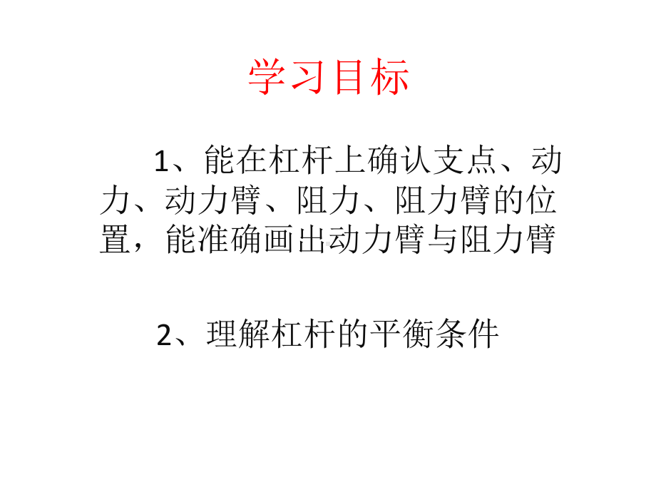 人教版八年级物理课件：杠杆.ppt_第3页