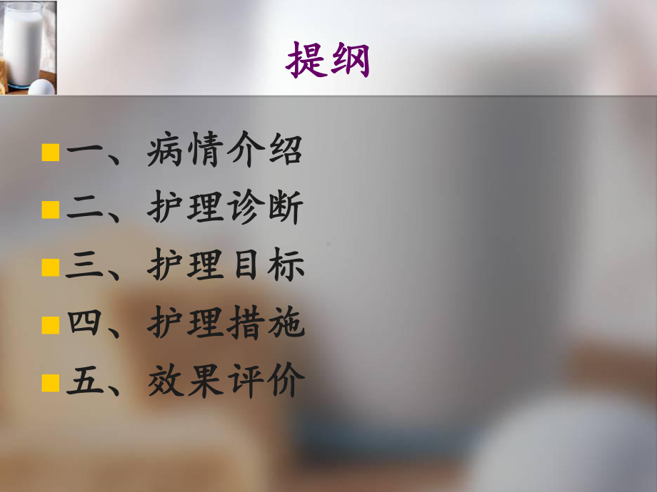 交叉韧带损伤护理查房副本课件.ppt_第2页