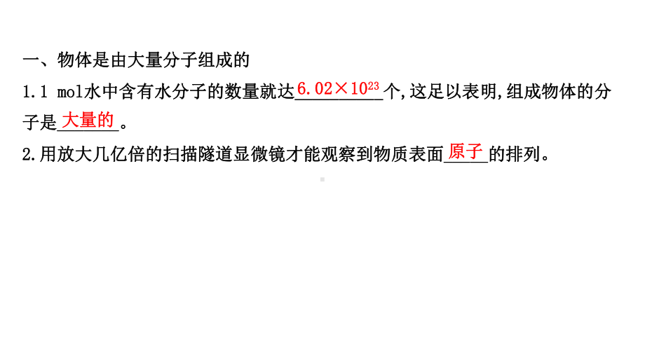 人教版新教材《分子动理论》教学课件1.ppt_第2页