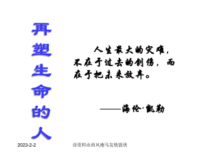 再塑生命的人60人教版课件.ppt