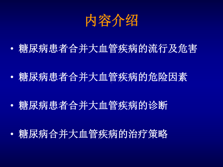 杨建梅大血管课件.ppt_第2页