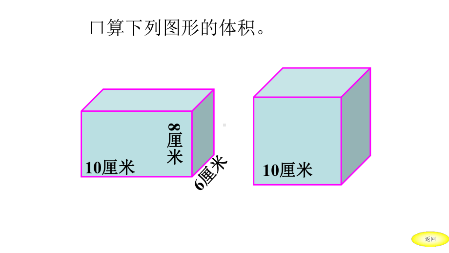 人教版《圆柱的体积》优质课件2.pptx_第3页