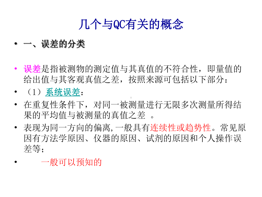 室内质量控制及规则判读课件.ppt_第2页