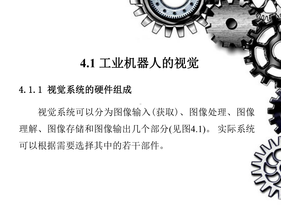 工业机器人的触觉课件.ppt_第2页