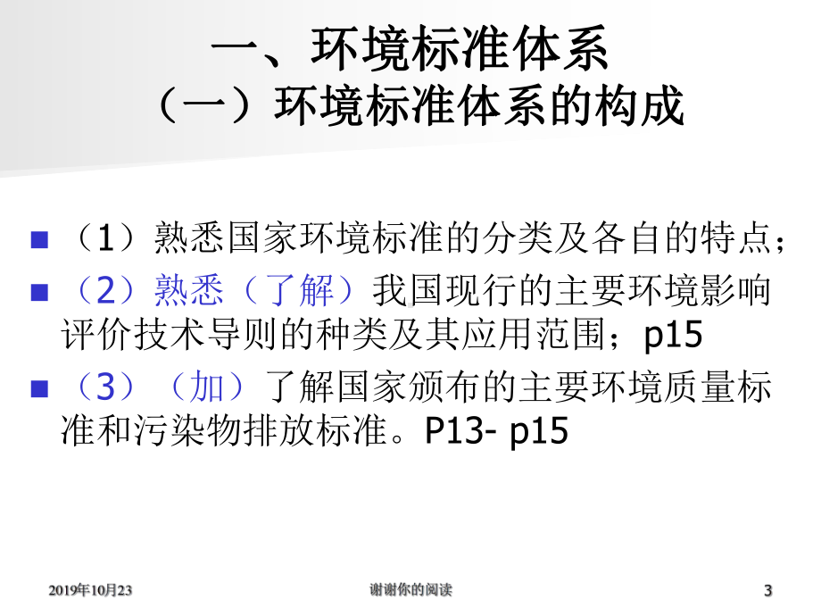 环境影响评价技术导则与标准模板课件讲义.pptx_第3页