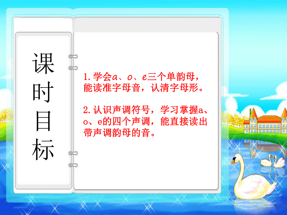 一年级上册《aoe》课件部编版.pptx_第2页