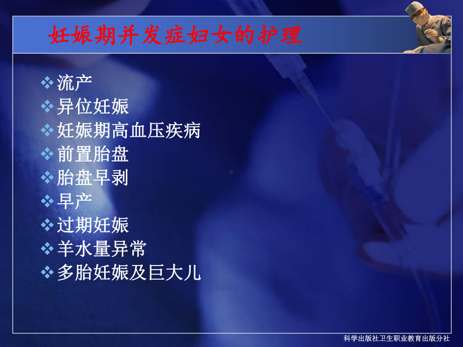 妊娠期并发症妇女的护理妇产科护理学课件.ppt_第2页