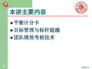 团队绩效考核课件.ppt