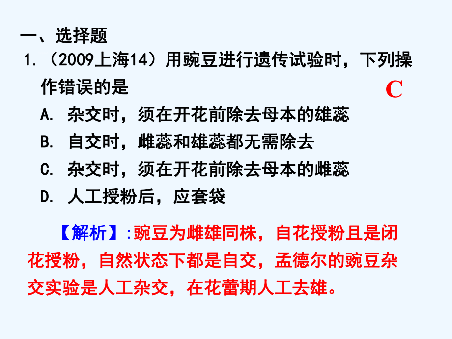 年全国各地高考题分类汇编专题分离定律课件.ppt_第2页