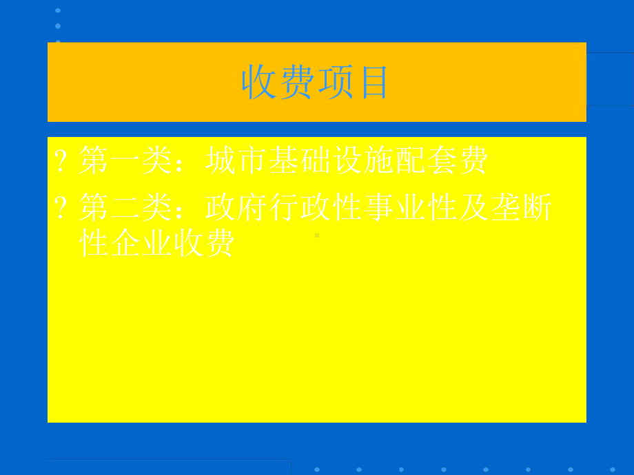 前期开发费用及其依据其控制要点课件.ppt_第3页