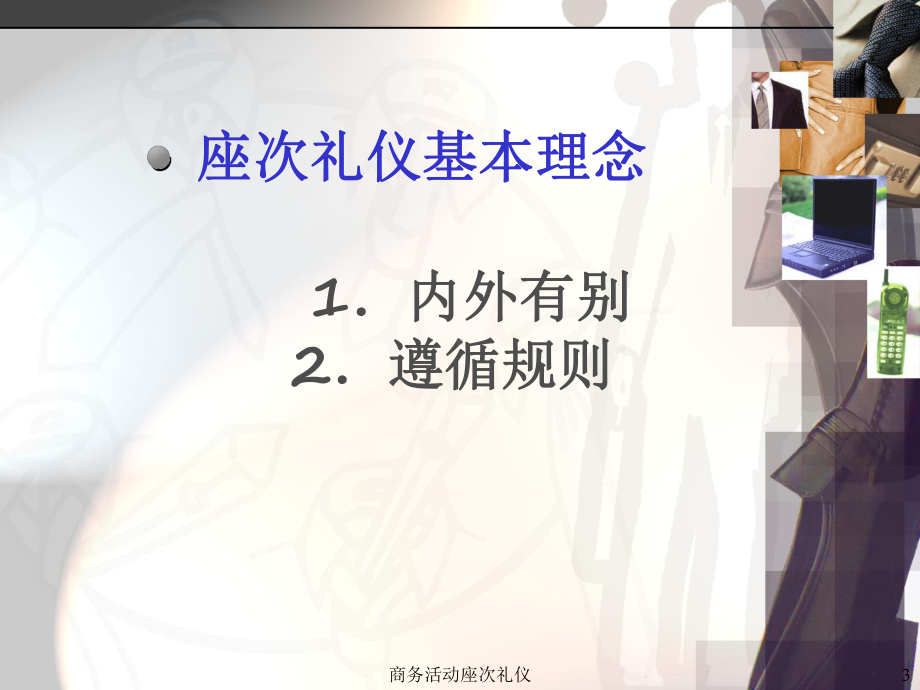 商务活动座次礼仪课件.ppt_第3页