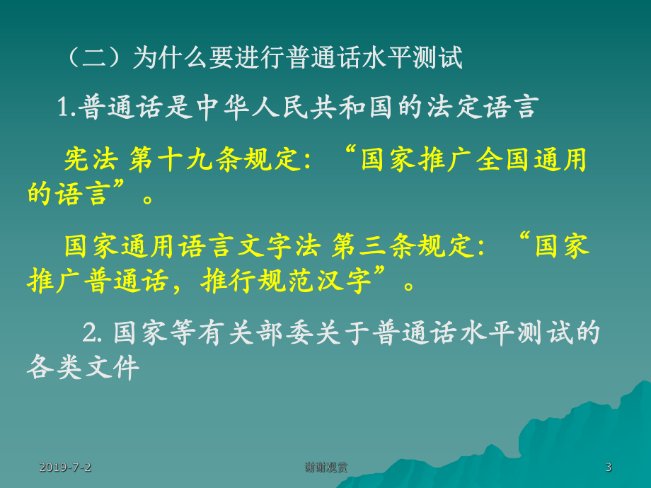 普通话水平测试应试测前辅导课件.pptx_第3页